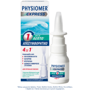 Physiomer Express 4 Σε 1 Ρινικό Αποσυμφορητικό Σπρέι 20ml