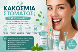 Infographic για κακοσμία στόματος με γυναίκα που χαμογελά, προϊόντα στοματικής υγιεινής και συμβουλές για φρέσκια αναπνοή σε πράσινο και λευκό φόντο.